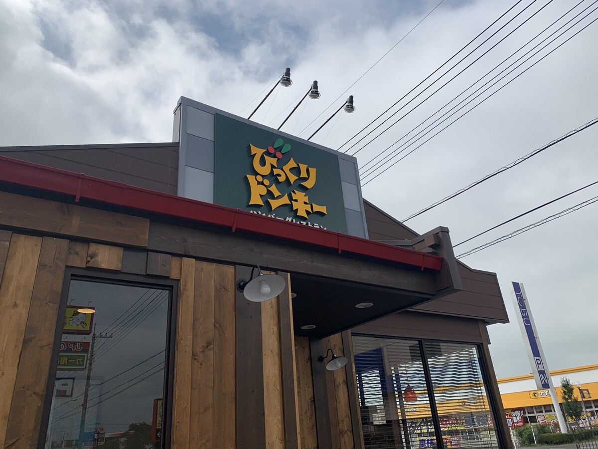 栃木唯一のモーニング びっくりドンキー大田原店 大田原市 1000円グルメの旅 Powered By ライブドアブログ 栃木唯一のモーニング びっくりドンキー大田原店 大田原市 1000円グルメの旅 Powered By ライブドアブログ