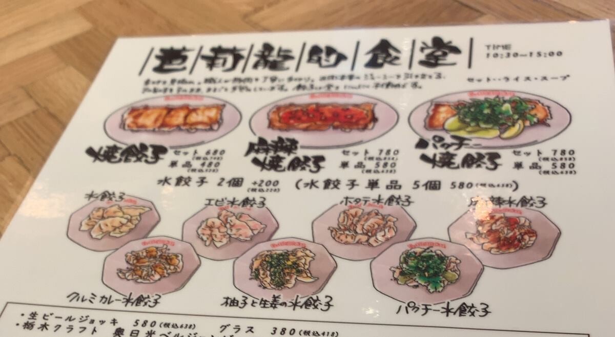朝を願いつつアンダー千円ランチ 餃子といえば芭莉龍 宇都宮駅ビルパセオ 4回目 1000円グルメの旅 Powered By ライブドアブログ