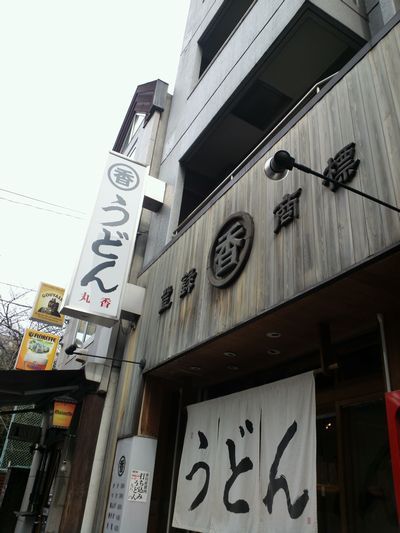 1000円グルメの旅　from 宇都宮　to 47都道府県