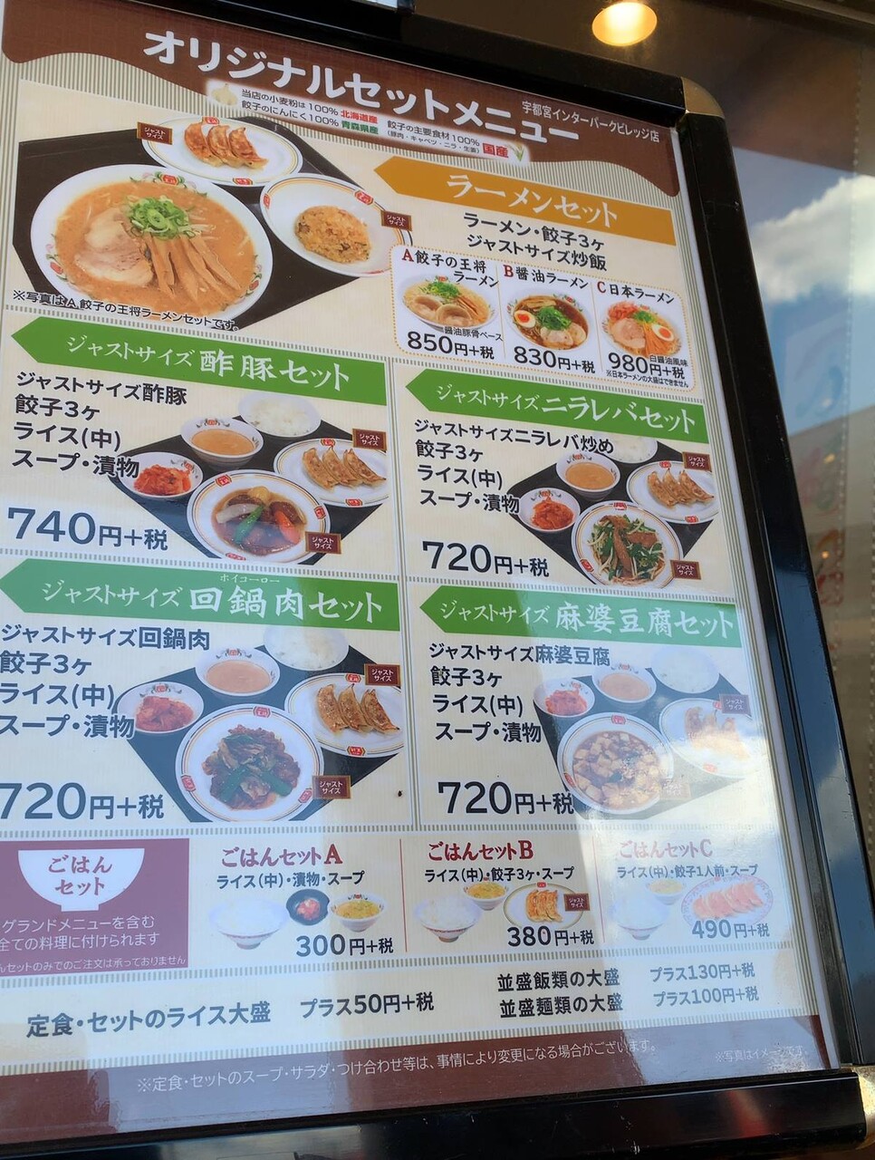 平日限定ランチメニューを 餃子の王将 インターパークショッピングビレッジ店 宇都宮市 1000円グルメの旅 Powered By ライブドアブログ 平日限定ランチメニューを 餃子の王将 インターパークショッピングビレッジ店 宇都宮市 1000円グルメの旅 Powered By ライブドアブログ