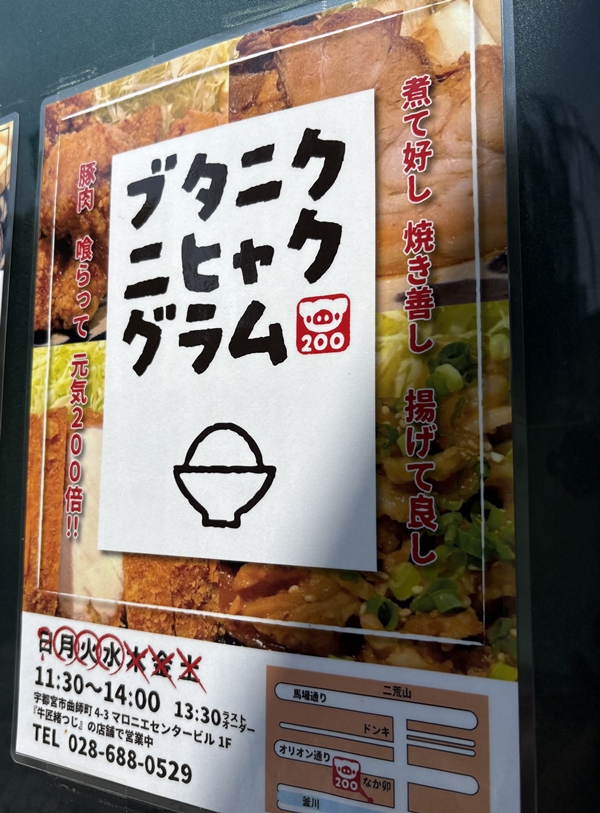 角煮200g ～ブタニクニヒャクグラム（宇都宮市）～ : 1000円グルメの旅