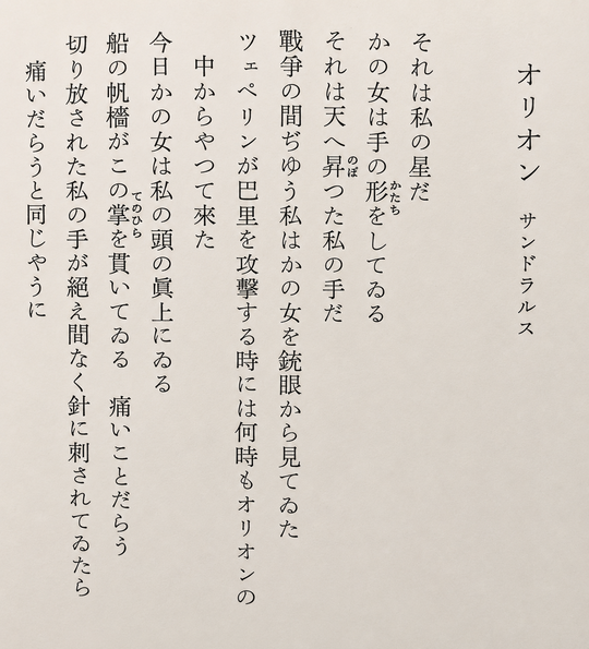 オリオン