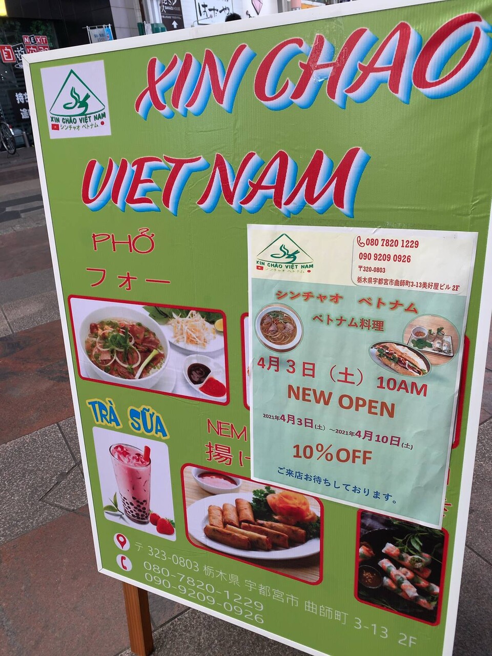 人生に必要なものは シンチャオ ベトナム 宇都宮市 1000円グルメの旅 Powered By ライブドアブログ 人生に必要なものは シンチャオ ベトナム 宇都宮市 1000円グルメの旅 Powered By ライブドアブログ
