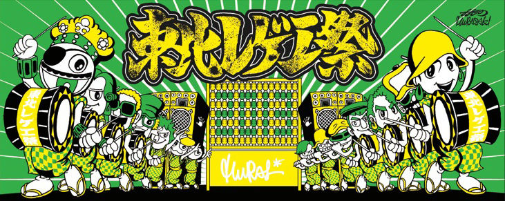 東北レゲエ祭タオル : studio-murasaki official blog