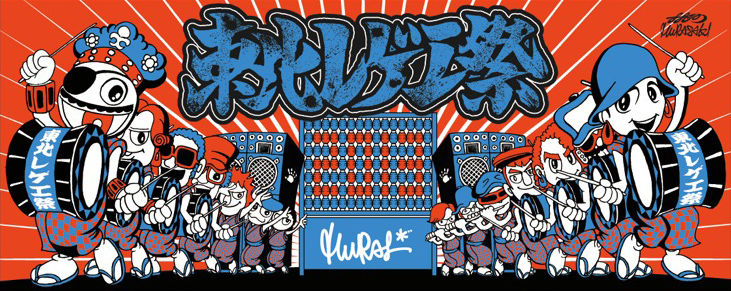 東北レゲエ祭タオル : studio-murasaki official blog