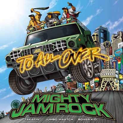 邦楽 MIGHTYJAMROCK/3 THE HARDWAY 10 MIGHTY JAM ROCK｢3 THE HARDWAY