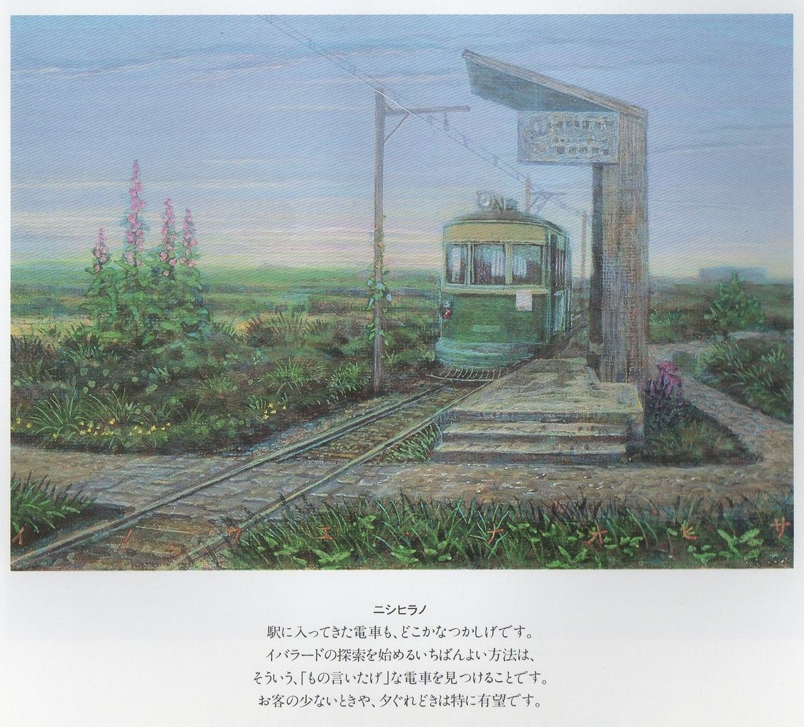 最大70%OFFクーポン 井上直久 イバラード 雨の市電 artis.com.gt