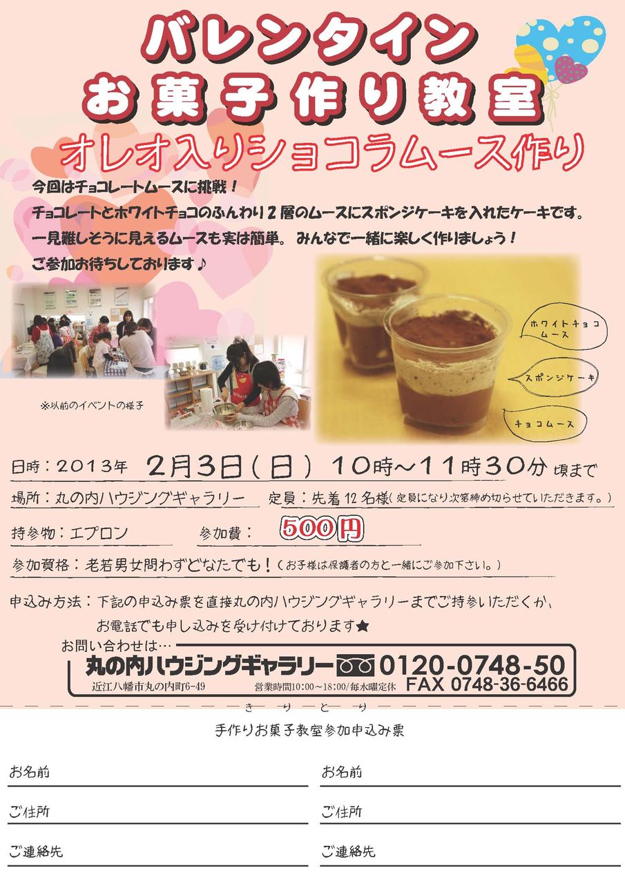 バレンタインお菓子作り教室 村田興産スタッフブログ