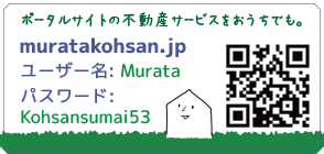 興産新不動産サイトバナー