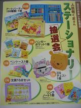 ステーショナリー