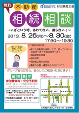 相続相談