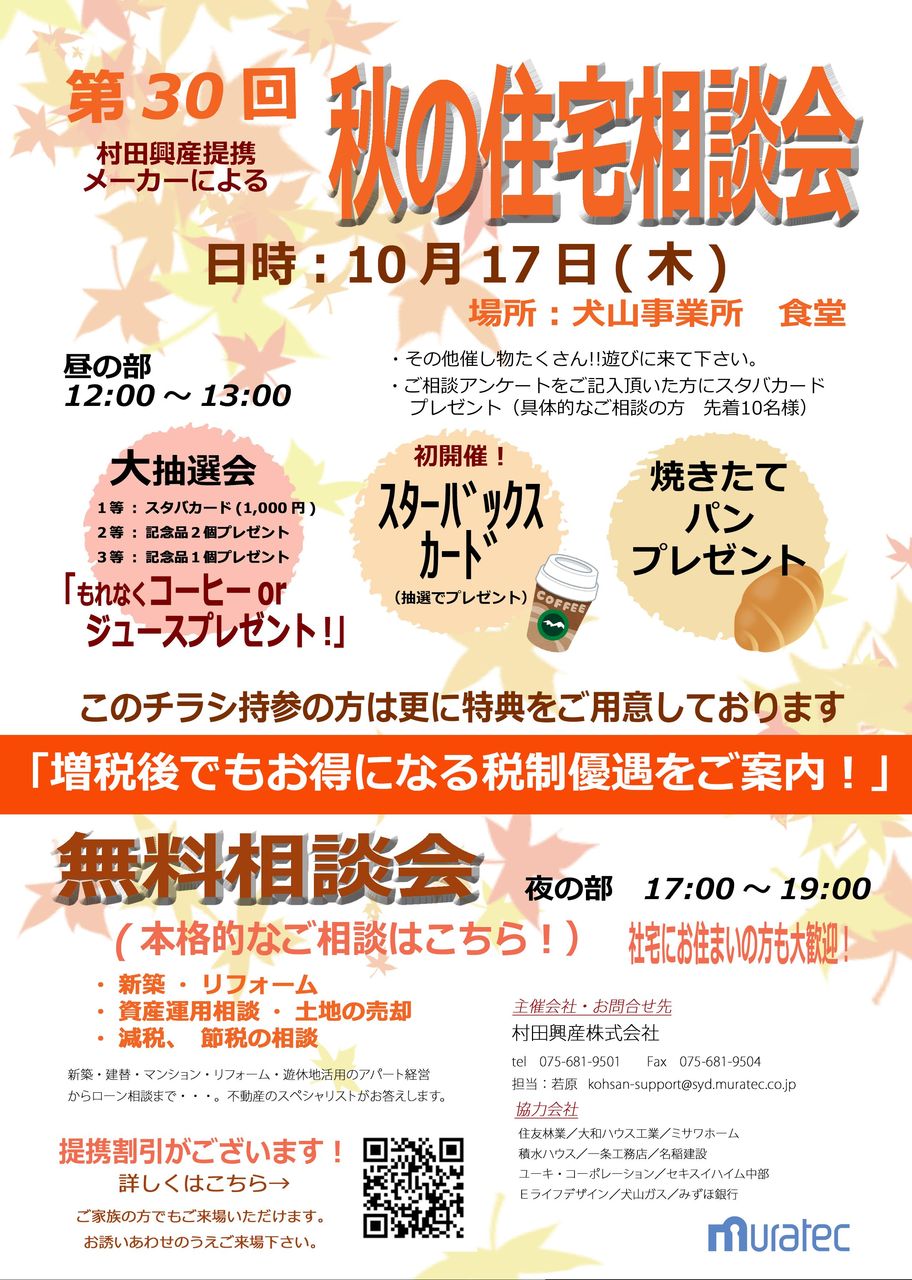 村田機械第30回チラシ(訂正)