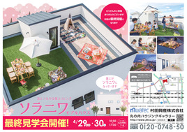 soraniwa_0429-30-1