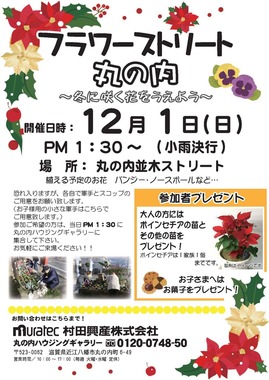 191201フラワーストリート