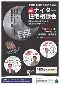 130822犬山ナイター相談会