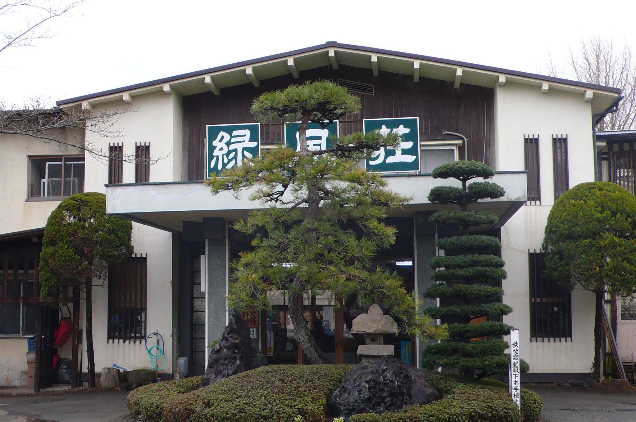 座敷わらしが出ることで有名は緑風荘に行って来ました 社長ブログ 溶射屋