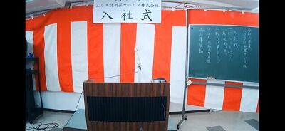 2021入社式