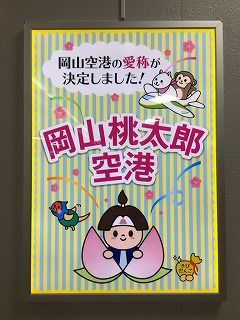 もも太郎空港