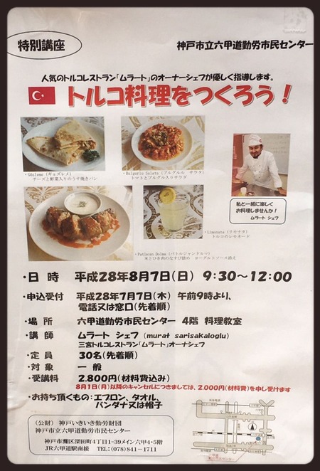 2016 ryourikyoushitu