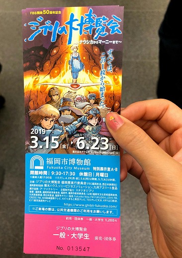 ジブリの大博覧会 むら智の徒然なるままに ジブリの大博覧会 むら智の徒然なるままに
