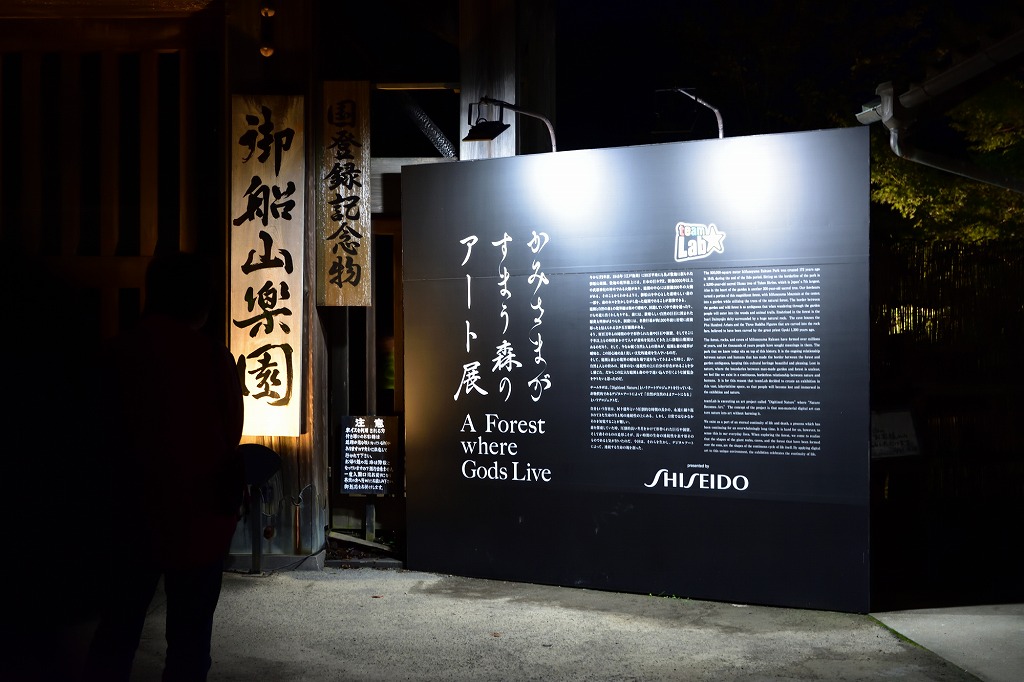 御船山楽園 かみさまがすまう森のアート展 むら智の徒然なるままに 御船山楽園 かみさまがすまう森のアート展 むら智の徒然なるままに