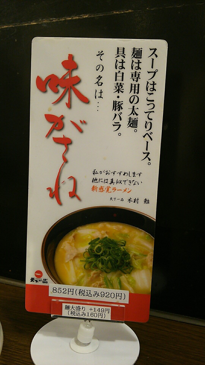 天下一品のdランチ チャーシュー丼 本能のままヤル Murder666の品のない人生 裏裏裏 天下一品のdランチ チャーシュー丼 本能のままヤル Murder666の品のない人生 裏裏裏