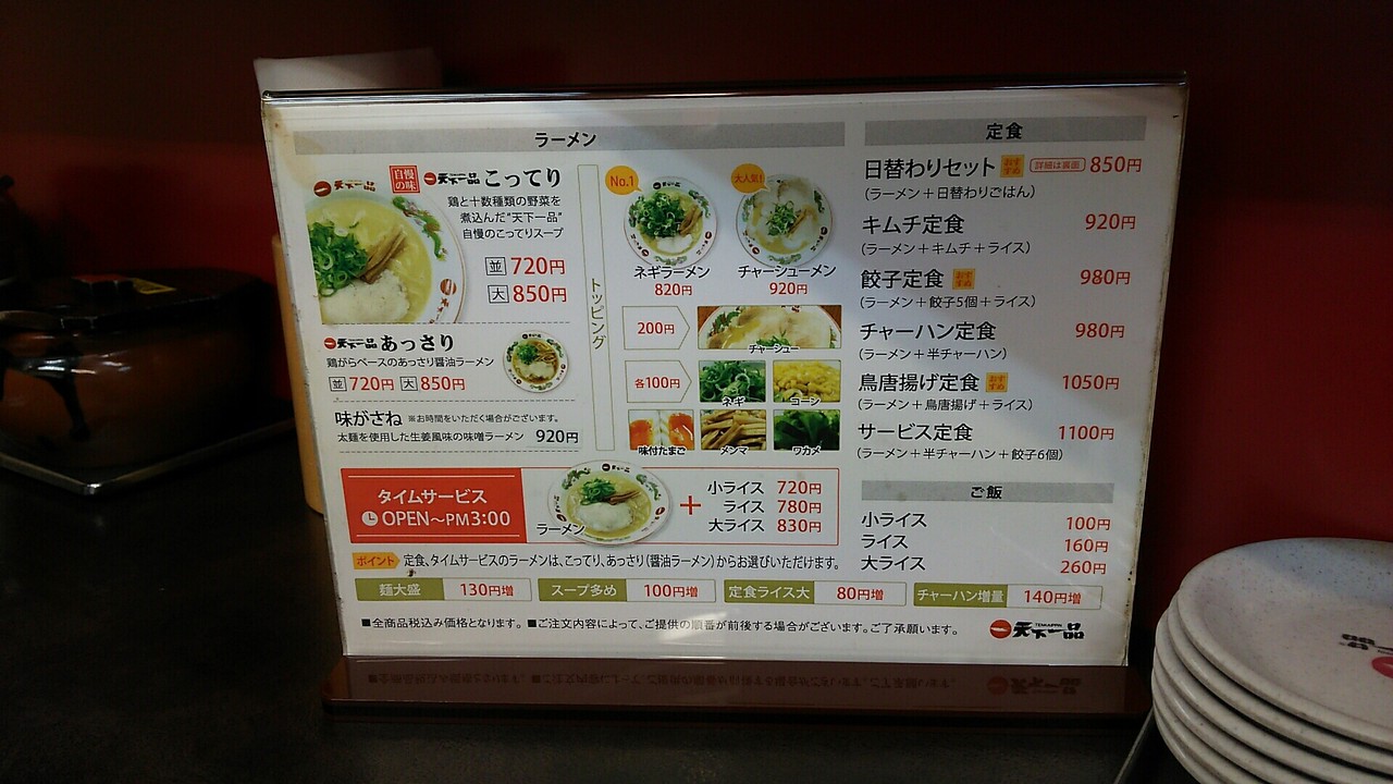 天下一品 こってり キムチご飯 本能のままヤル Murder666の品のない人生 裏裏裏 天下一品 こってり キムチご飯 本能のままヤル Murder666の品のない人生 裏裏裏