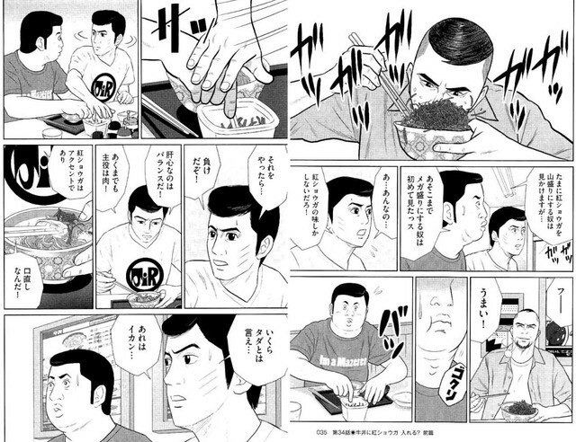 吉野家 紅しょうがの量 本能のままヤル Murder666の品のない人生 裏裏裏