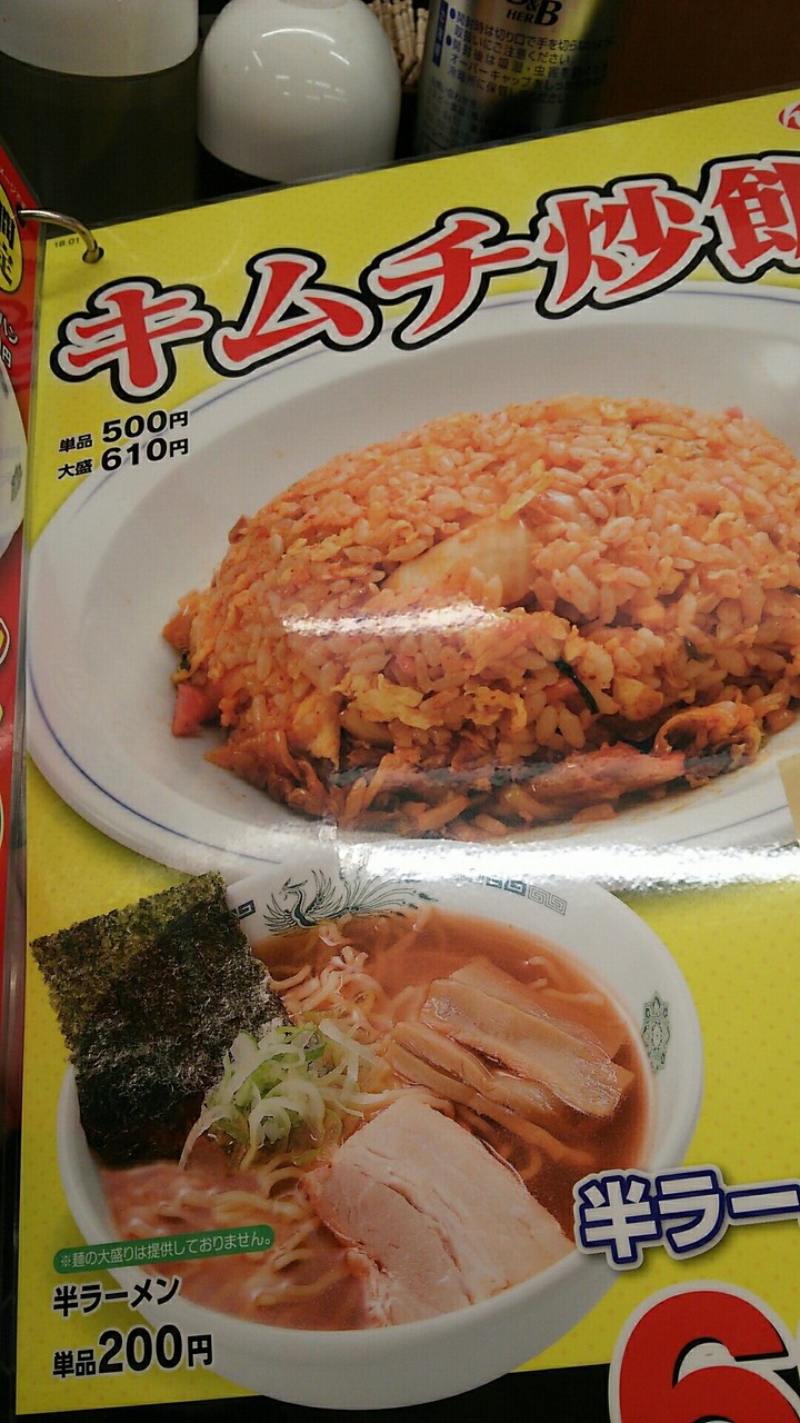 日高屋のキムチチャーハンはパンチ効いてるぜ 本能のままヤル Murder666の品のない人生 裏裏裏