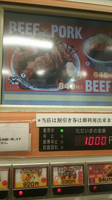 かつや ネットでは意識低い系って言われている限定メニューを喰った 本能のままヤル Murder666の品のない人生 裏裏裏