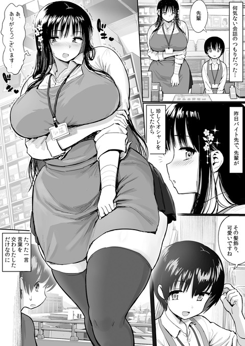 【画像】こういう体格差モノエロ漫画って抜けるよな