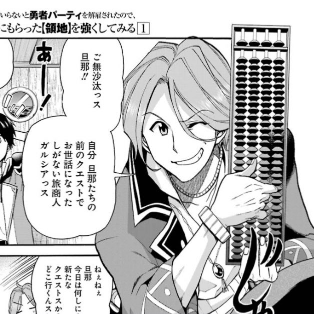 画像 なろう漫画 また何かがおかしい 凄い二次元速報
