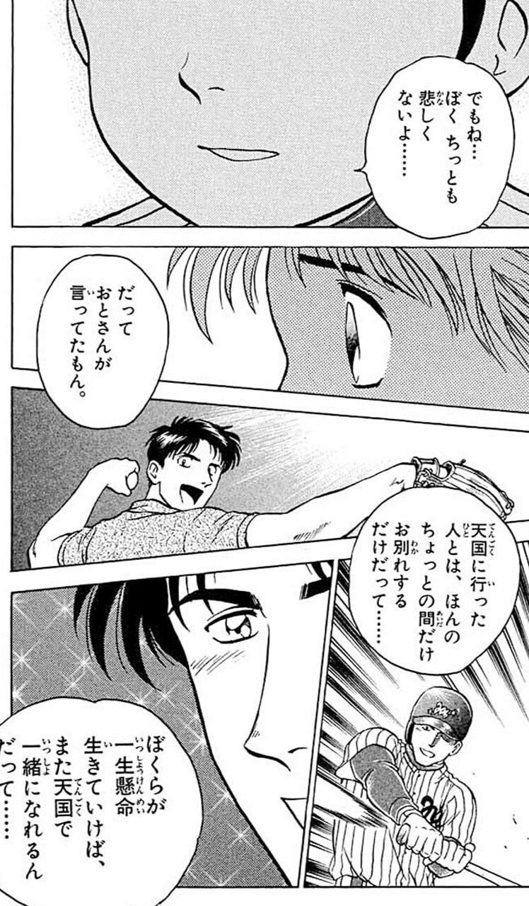 Major読んでるけど吾郎ってめっちゃ立派な子供じゃん 凄い二次元速報 Major読んでるけど吾郎ってめっちゃ立派な子供じゃん 凄い二次元速報