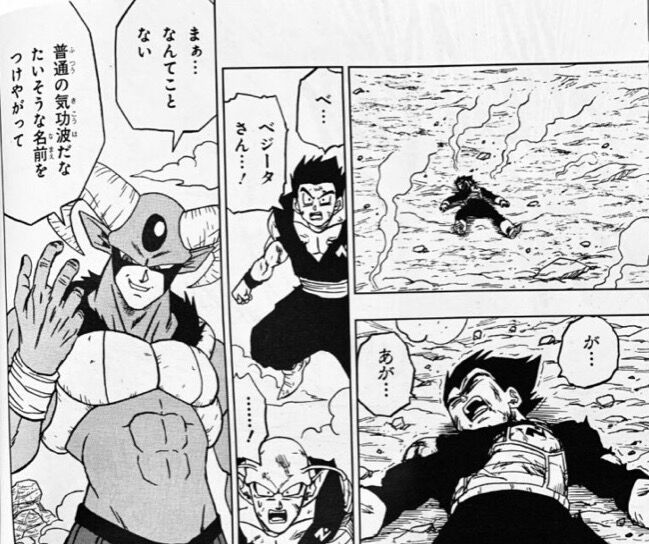 今のドラゴンボールのボス ビッグバンアタック 単なる気功波じゃん 凄い二次元速報