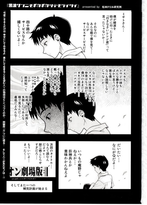 エヴァqってニワカほど批判するよな 凄い二次元速報 エヴァqってニワカほど批判するよな 凄い二次元速報