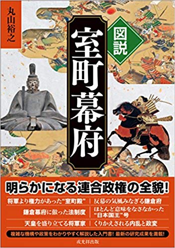 地味に続く室町時代ブーム : 日本中世庶民の世界