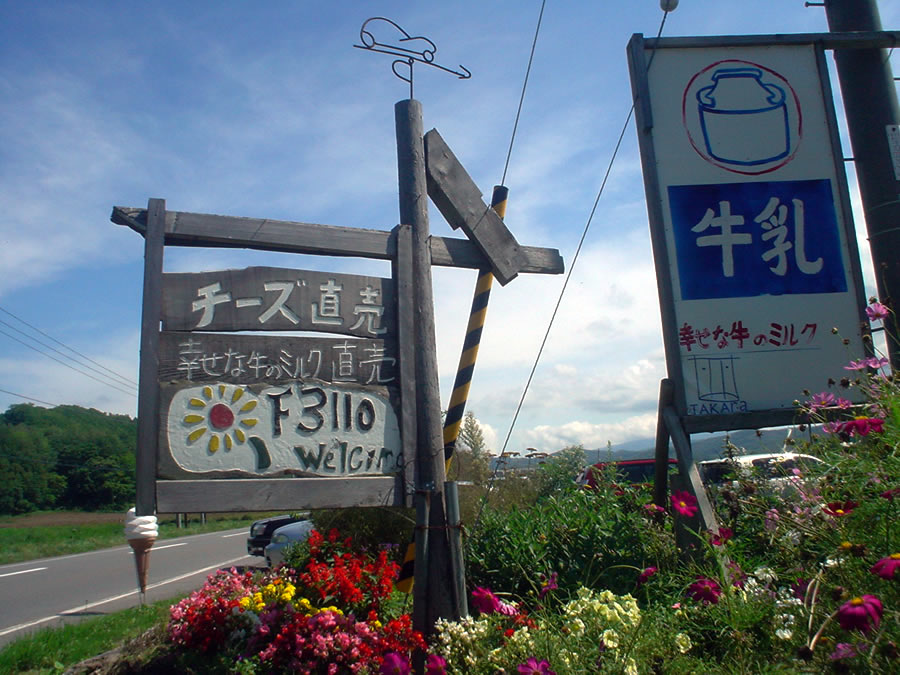 幸せな牛のソフトクリーム 室蘭近郊の情報blog