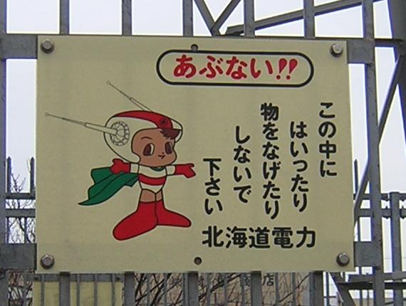Amazon.co.jp: 当時物 北海道電力 ワットくん ソフビ 企業物