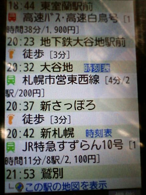 東室蘭駅から鷲別駅へ 室蘭近郊の情報blog 東室蘭駅から鷲別駅へ 室蘭近郊の情報blog
