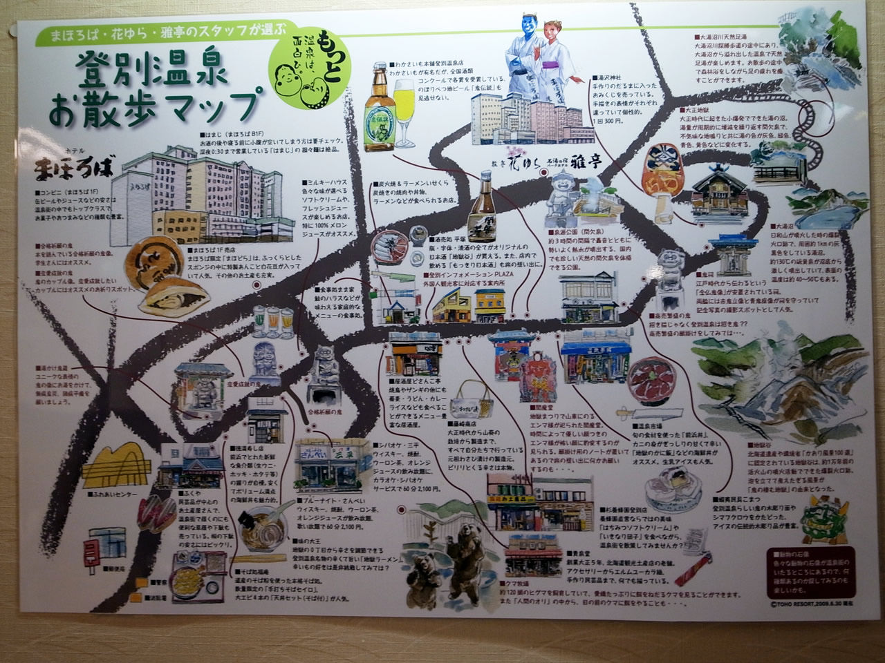 登別温泉お散歩マップ 室蘭近郊の情報blog