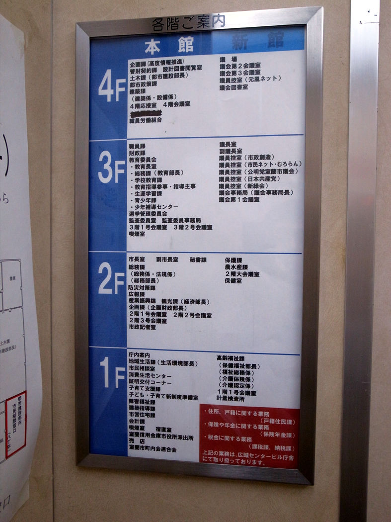 室蘭市役所のエレベーター案内板 室蘭近郊の情報blog