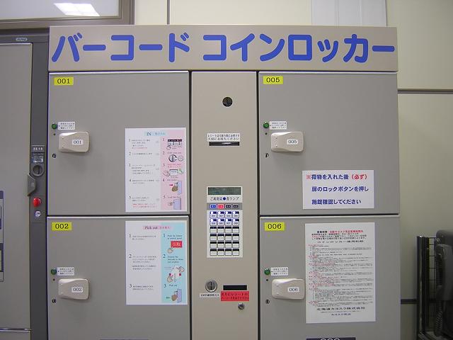 バーコードコインロッカー 室蘭近郊の情報blog