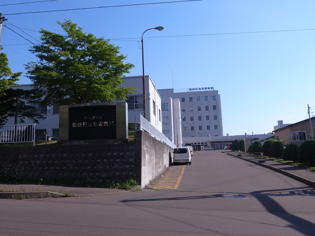 室蘭近郊の情報BLOG製鉄記念室蘭病院 室蘭近郊の情報BLOG製鉄記念室蘭病院