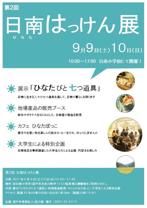 第2回日南はっけん展チラシキャプチャ