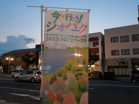 日本ジオパーク全国大会2023_ポスター発表 (7)