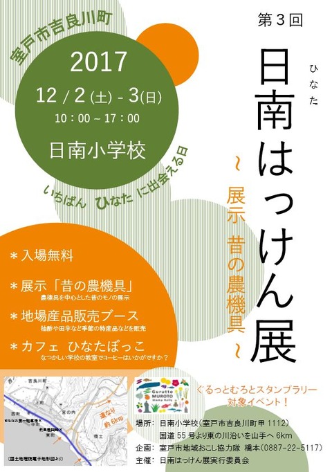 キャプチャ日南はっけん展チラシ