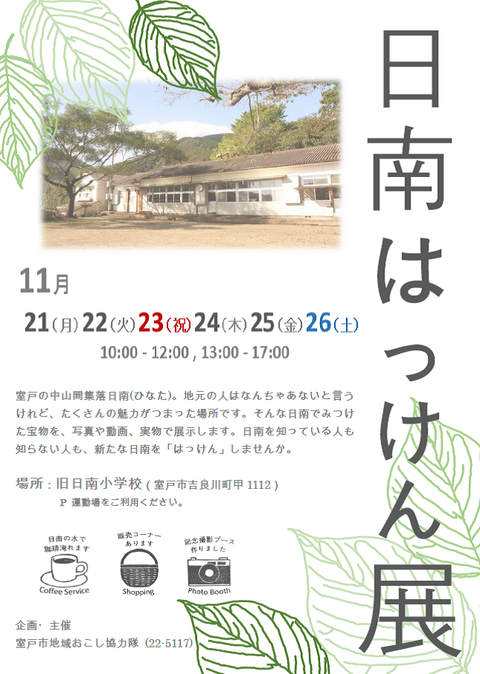 日南はっけん展 チラシ画像