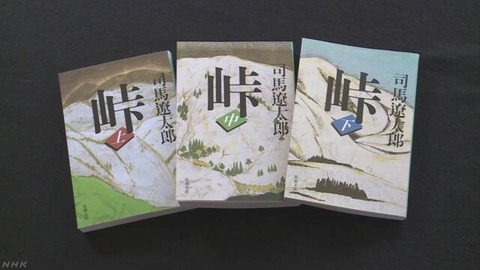 司馬遼太郎「峠」の映画化決定 : ボケるにはまだ早いーAkiさんのリタイア生活奮闘記ー