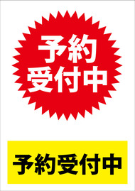 【10無料ポップサインシール】予約受付中