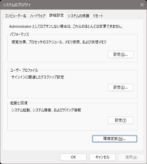 システムのプロパティ